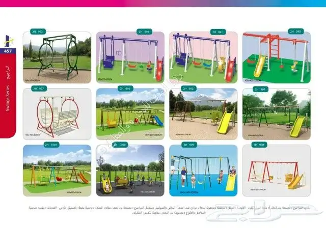 ألعاب أطفال للحدائق 0567742710 11