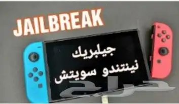 جيلبريك نيتندو سويتش 0