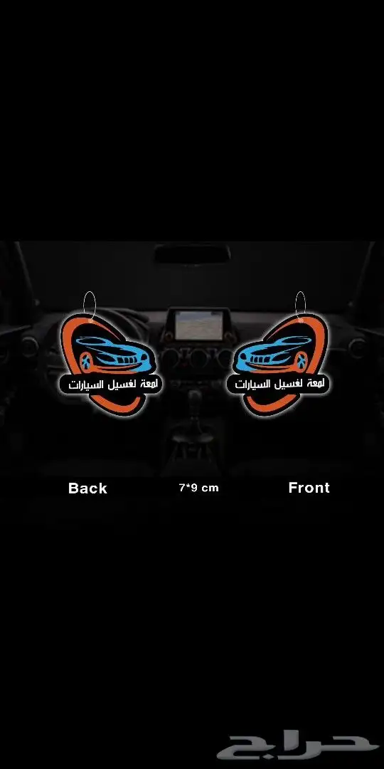 نقوم بتصنيع تعليقة للسيارات بعطور مميزة 5