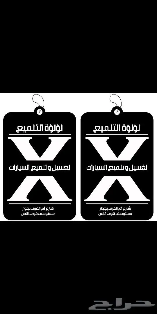نقوم بتصنيع تعليقة للسيارات بعطور مميزة 8
