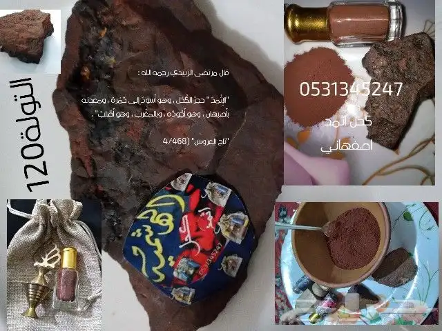 الاثمد النبوي 3