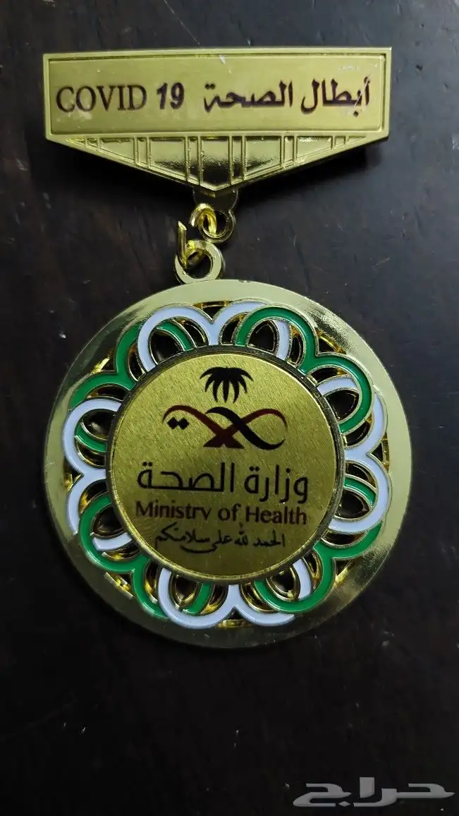 هدايا فاخرة و وسام أبطال الصحة والكوفيد19 3
