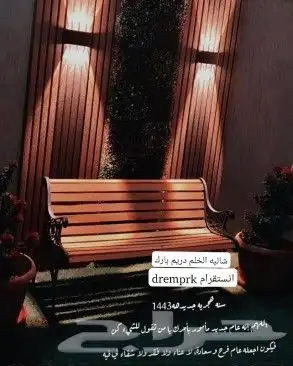 شاليه الح لم quot دريم بارك quot للاجار ال 0