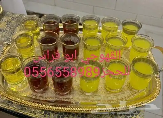 مباشرين قهوه صبابين قهوه رجال ونسا 0556558989 12