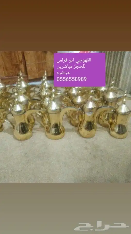 مباشرين قهوه صبابين قهوه رجال ونسا 0556558989 10