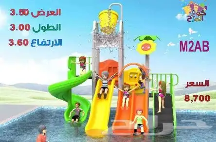 مراجيح زحاليق الألعاب اطفال مائيه وجافه 1