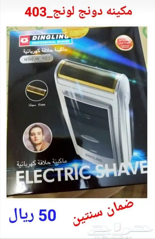 مكينة حلاقة اصلية ( DINGLING ) ضمان سنتين 6