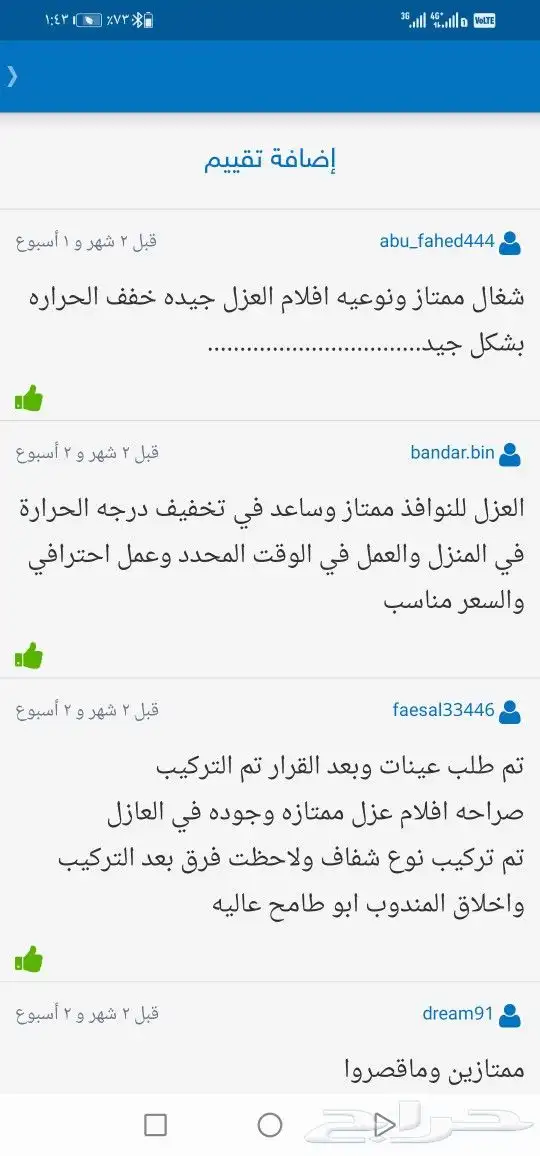 عازل حراري خاص للفلل والقصور 8