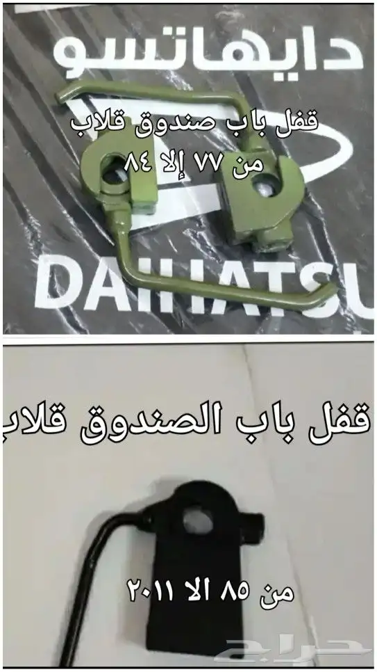 دايهاتسو قطع غيار قلاب دلتا نقال وايت سطحه 57