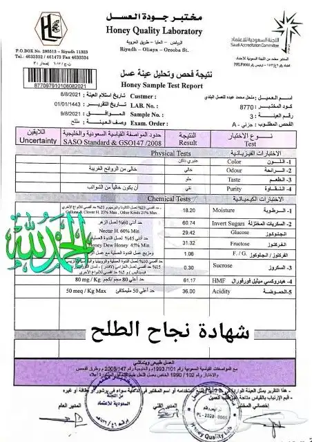 عسل سلام  وسدر من جيزان مضمون  75