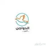 نتافات حمام ودجاج وشحن مجاني 0