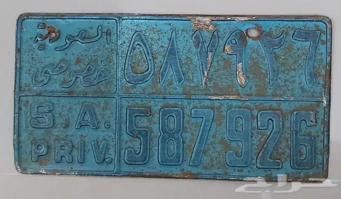 للبيع لوحة السعودية نقل وخصوصي 1