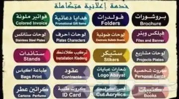 طباعة اختام استكرفواتير كروت منيو فولدرات بنر 0