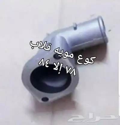 قطع غيار قلاب ديهاتسو دينه نقال 37