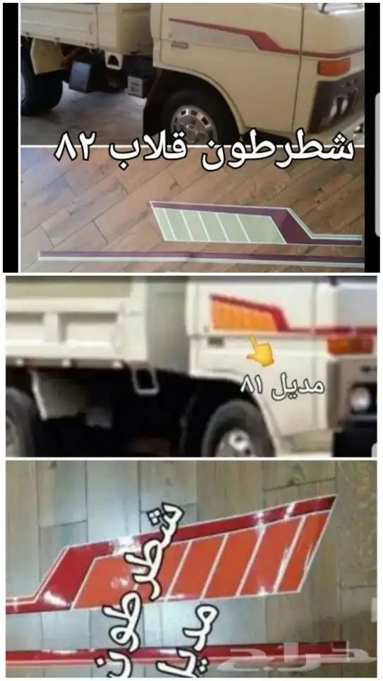 قطع ديهاتسو قلاب طاسات شطرطون كلبريتر 43