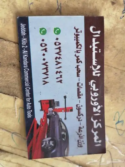 جنوط يارس 2020 وكاله مكحل 14 24