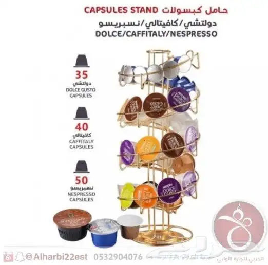 استاند حامل كبسولات القهوة  من DLC بأشكال روع 1