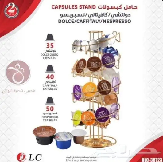 استاند حامل كبسولات القهوة  من DLC بأشكال روع 0