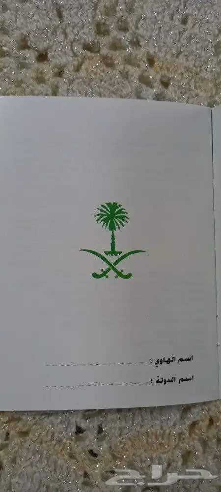لهواة النوادر والتحف جواز هواة وأكثر 5