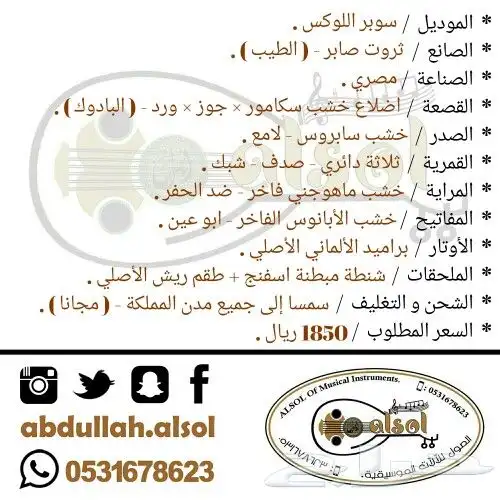 عود موسيقي 4