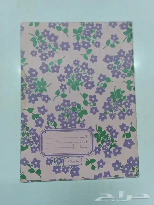 مقتنيات مدرسيه قديمه 14