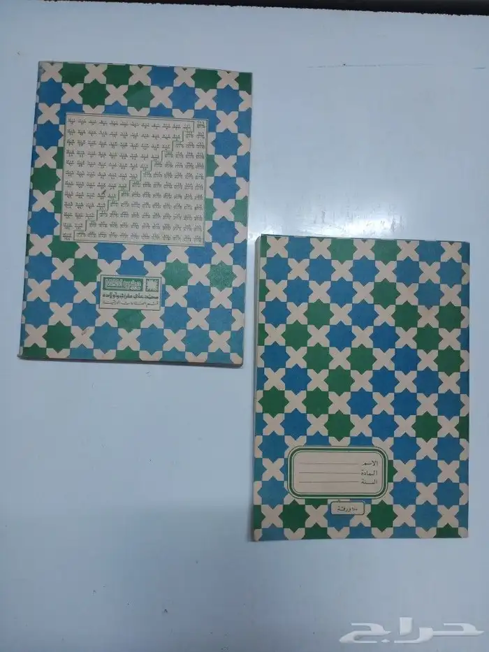 مقتنيات مدرسيه قديمه 10