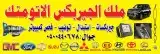جيربوكسات اتومتيك 3