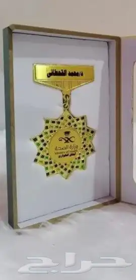 دروع و وسام الصحة 46