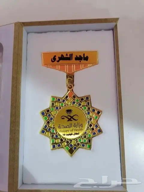 دروع و وسام الصحة 38