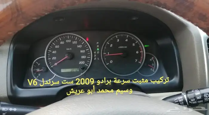 مثبت سرعة برادو افجي لاندكروزر انوفا وجميع تويوتا 1