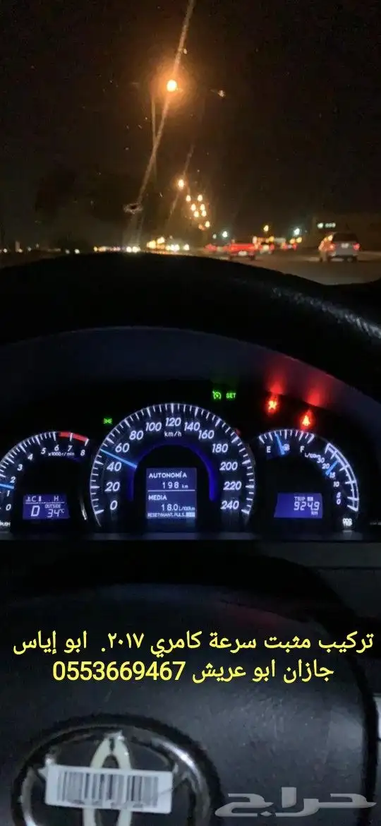 مثبت سرعة برادو افجي لاندكروزر انوفا وجميع تويوتا 11