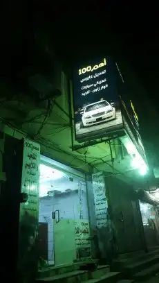 رش وتعديل كل السيارات وترهيم كابرس 82