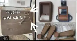 قطع قلاب ديهاتسو وايت سطحه 59