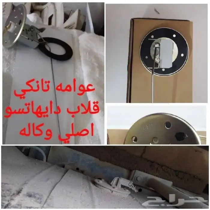 قطع قلاب ديهاتسو وايت سطحه 44