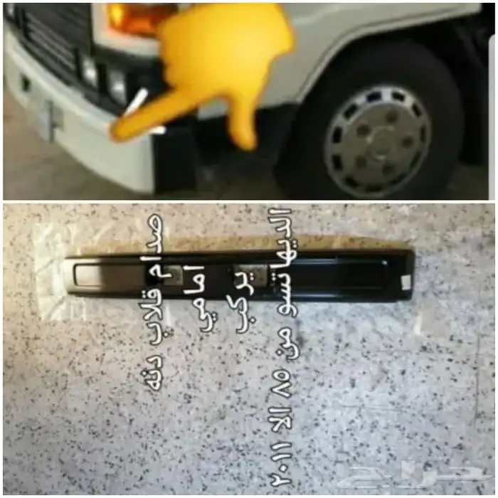 قطع قلاب دايهاتسو دلتا دينا نقال سطحه وايت 35