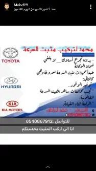 تركيب مثبت سرعه تويوتا كيا هيونداي 0