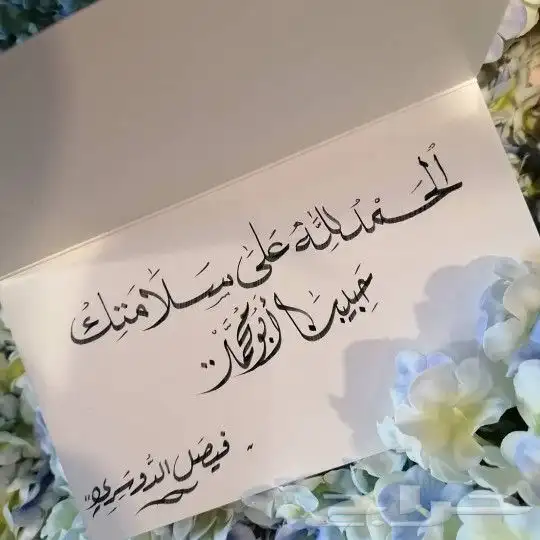 خطاط حسام -كتابة ع أي شي تبيه -دورات تعليم خط 3