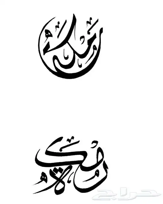 خطاط حسام -كتابة ع أي شي تبيه -دورات تعليم خط 16