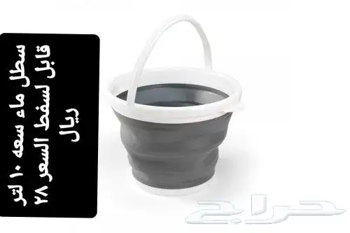 سطل ماء قابل لسفط 0