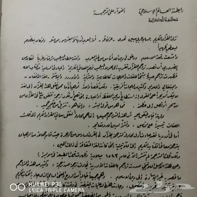 نسخة نادرة مترجمة من القرآن الكريم 4