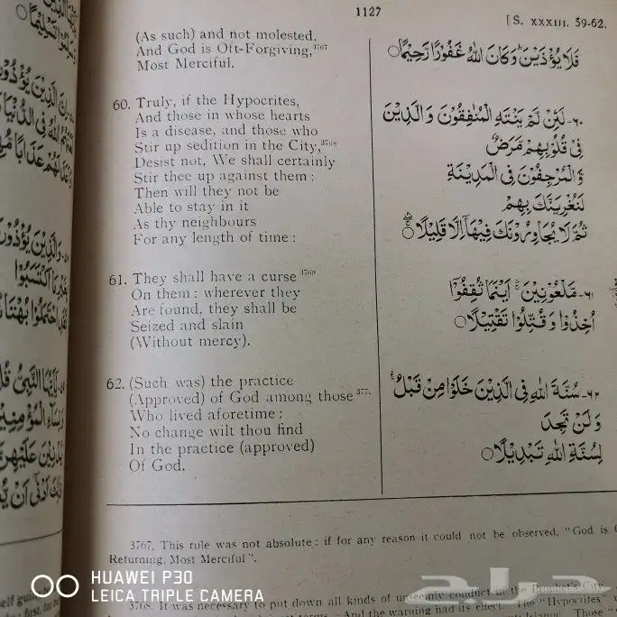 نسخة نادرة مترجمة من القرآن الكريم 7