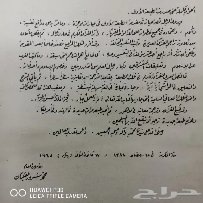 نسخة نادرة مترجمة من القرآن الكريم 6