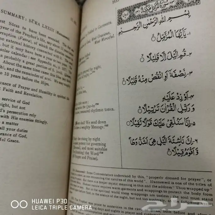 نسخة نادرة مترجمة من القرآن الكريم 8