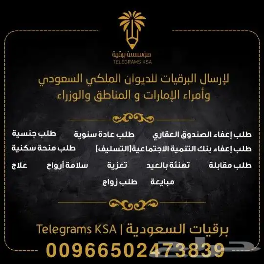 برقيات السعودية   TelegramKSA 1