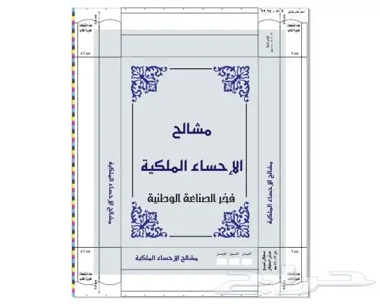 مشالح المنسوجات الوطنية جملة وقطاعي 7