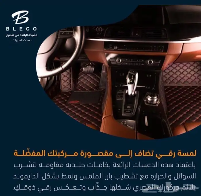 دعاسات أرضية جلد عازل لجميع السيارات VIP 26