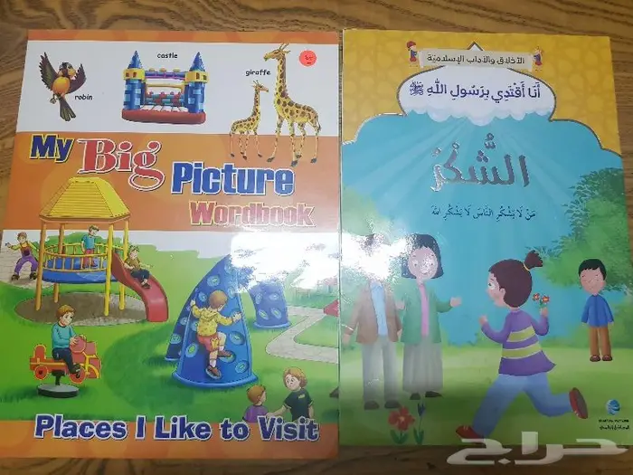 كتب وقصص اطفال نظيفة 2