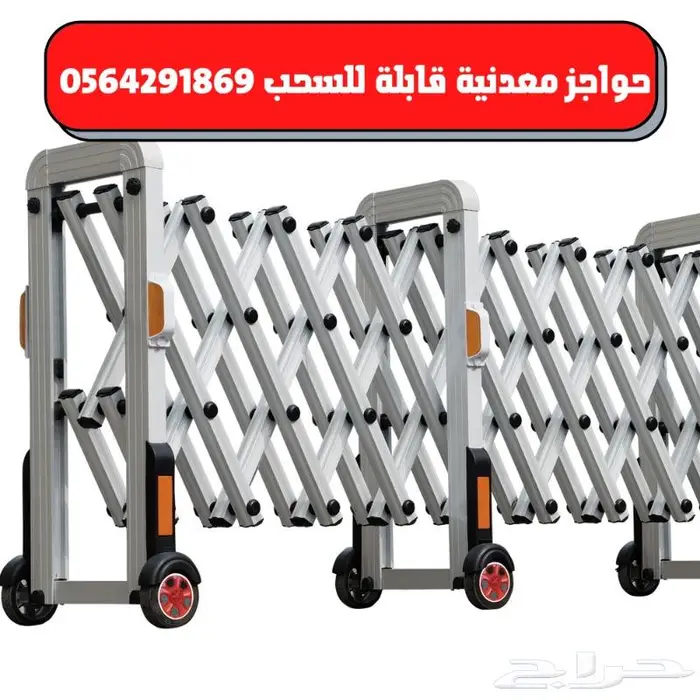 حواجز معدنية متحركة قابلةللتمدد تنظيميةبكفرات 6