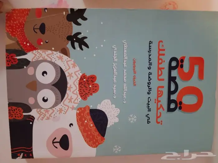 كتب وقصص اطفال نظيفة 9