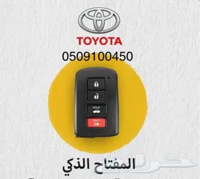 برمجة مفاتيح السيارات الصالحيه بصمه وعادي 1